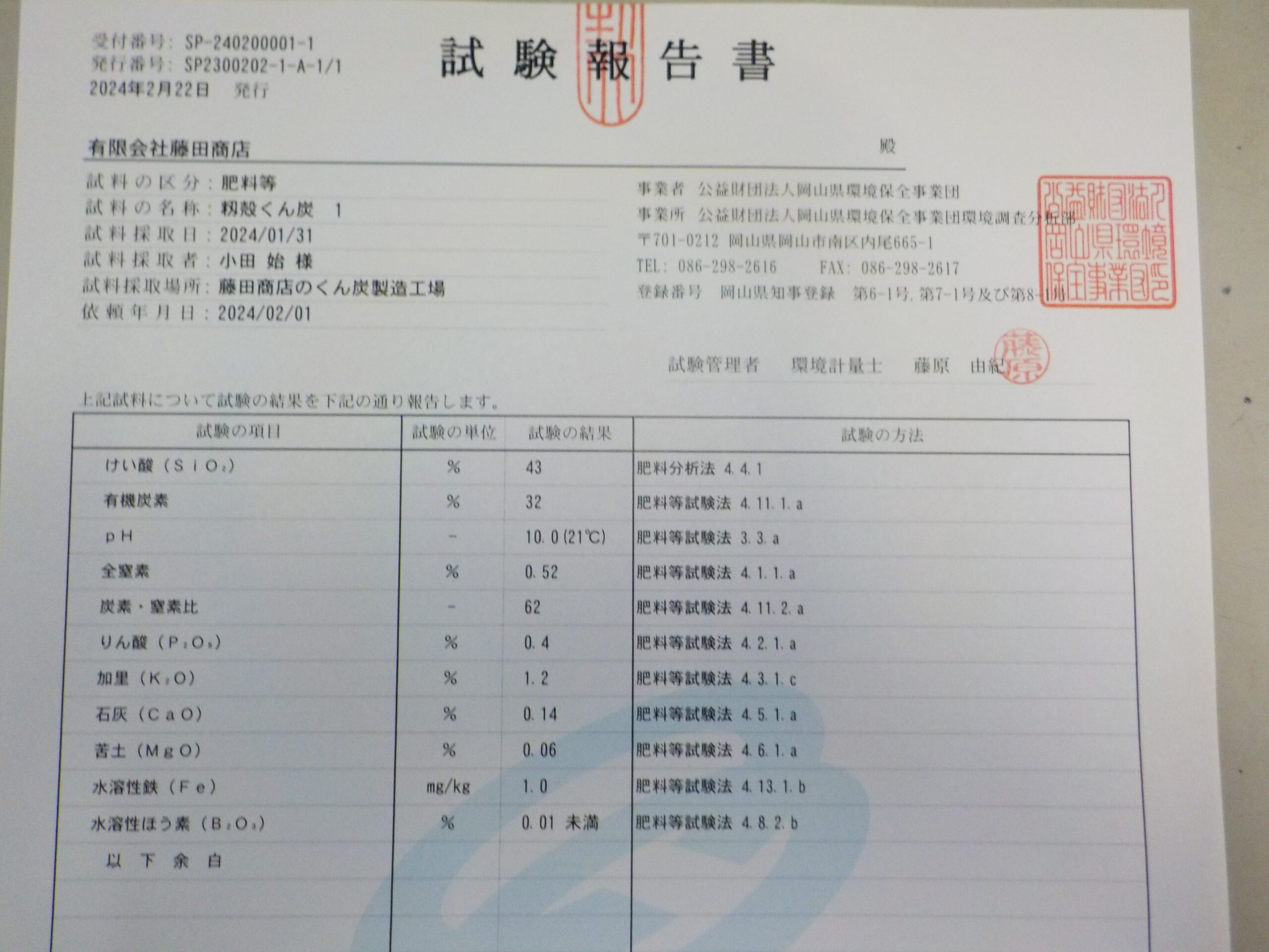 最新の農業用成分分析